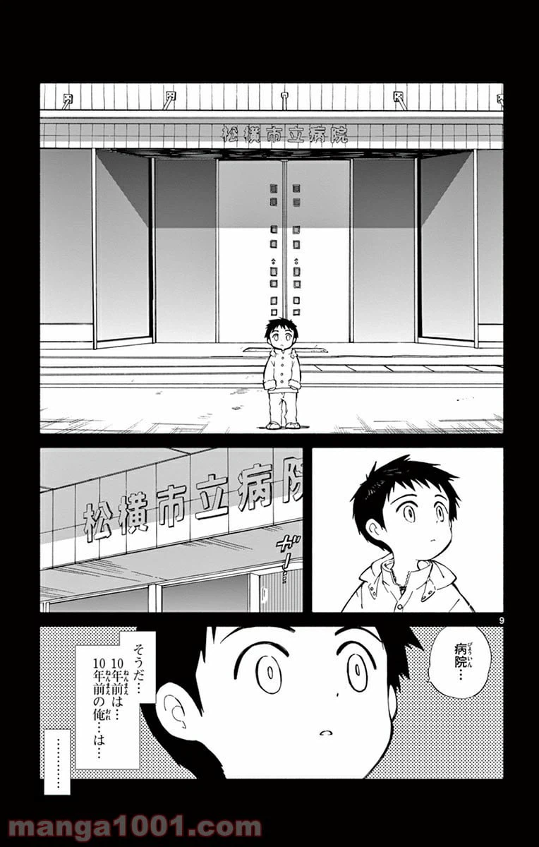 ページ 9 — 第16話