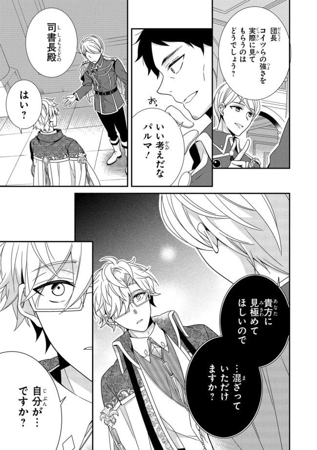 ページ 3 — 第9.2話