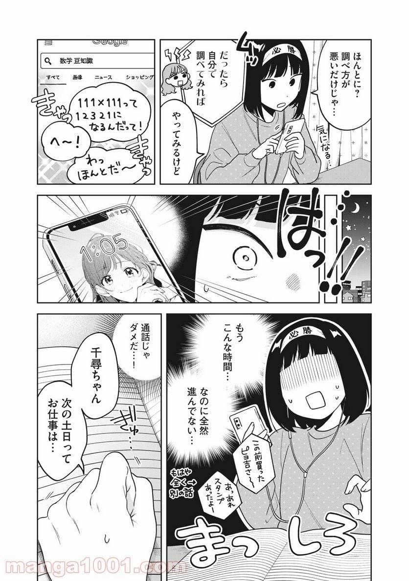 ページ 9 — 第15話