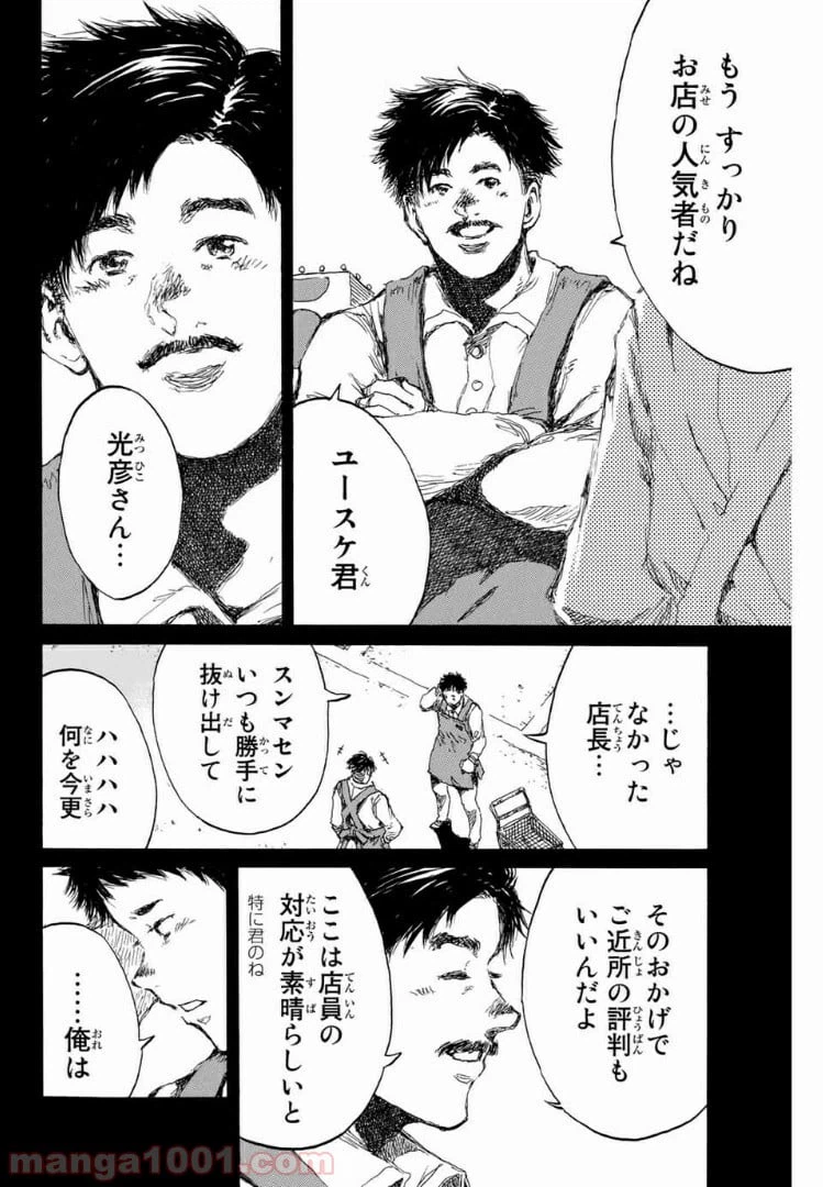 ページ 8 — 第143話