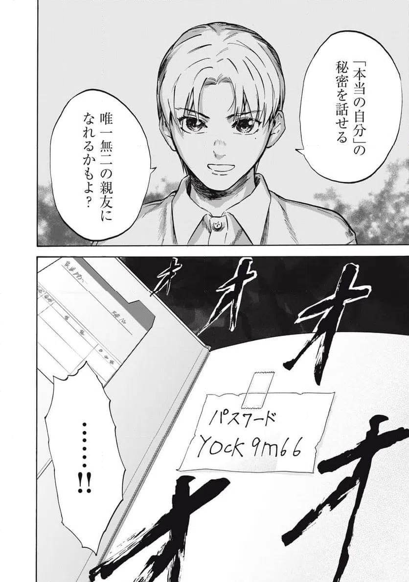 ページ 16 — 第16話
