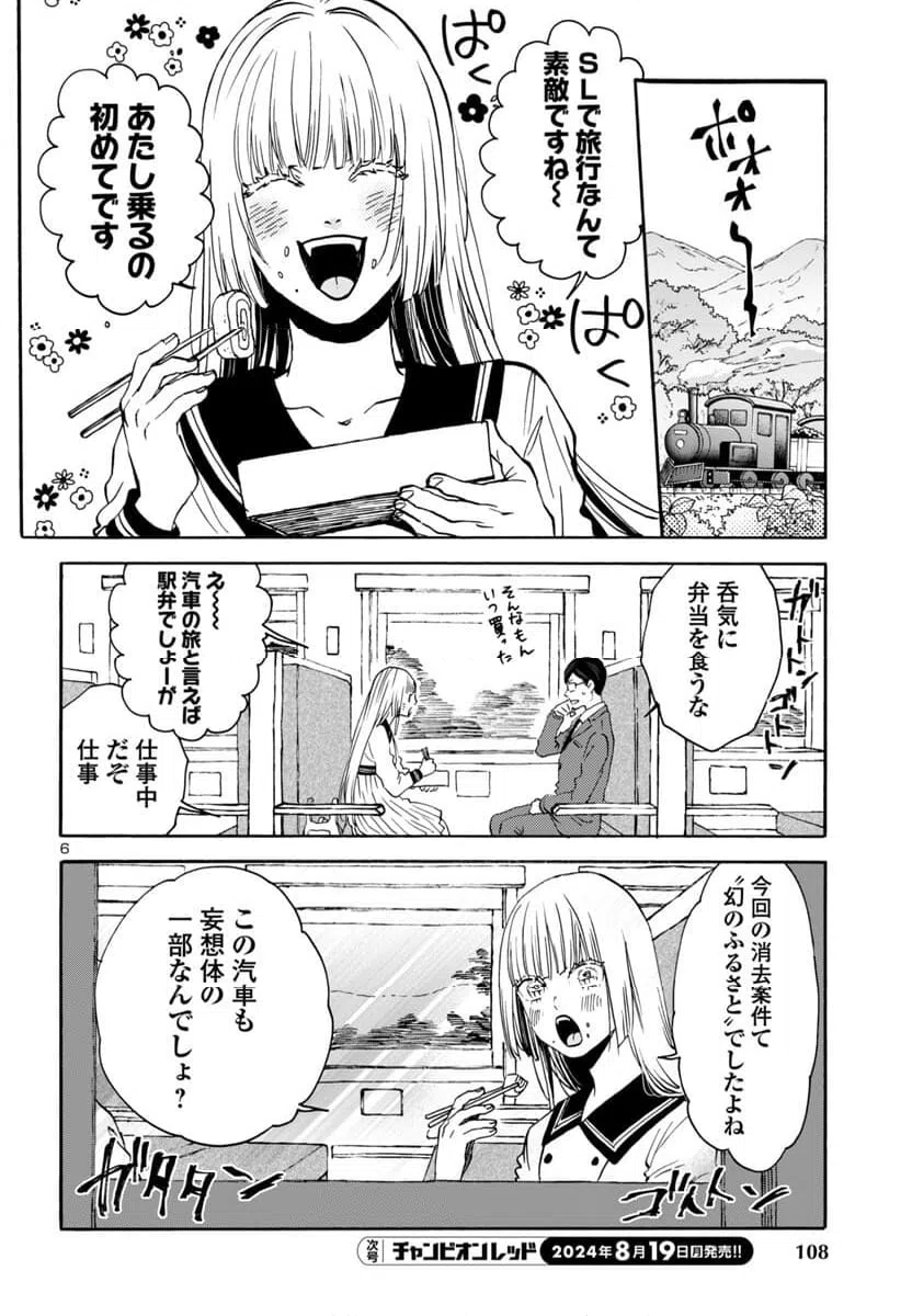 ページ 6 — 第4話