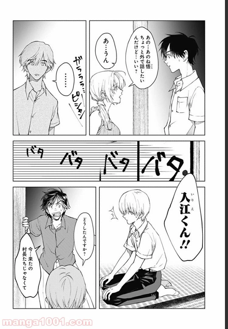 ページ 15 — 第18話