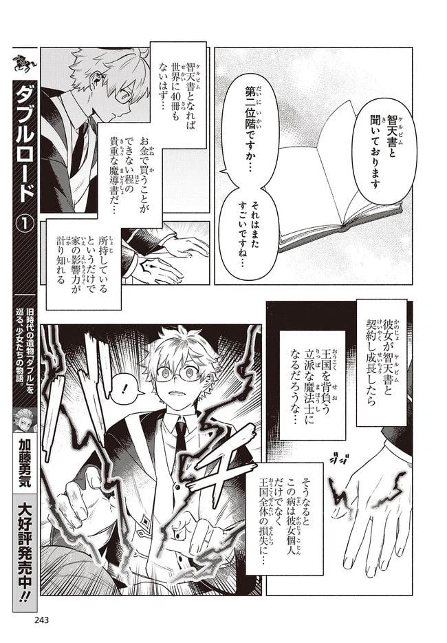 ページ 6 — 第2.2話