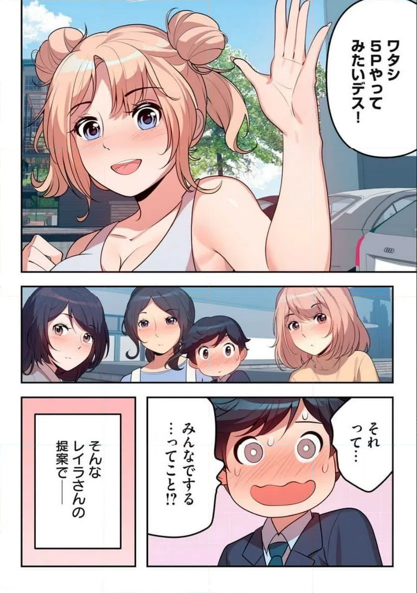 ページ 8 — 第28.1話