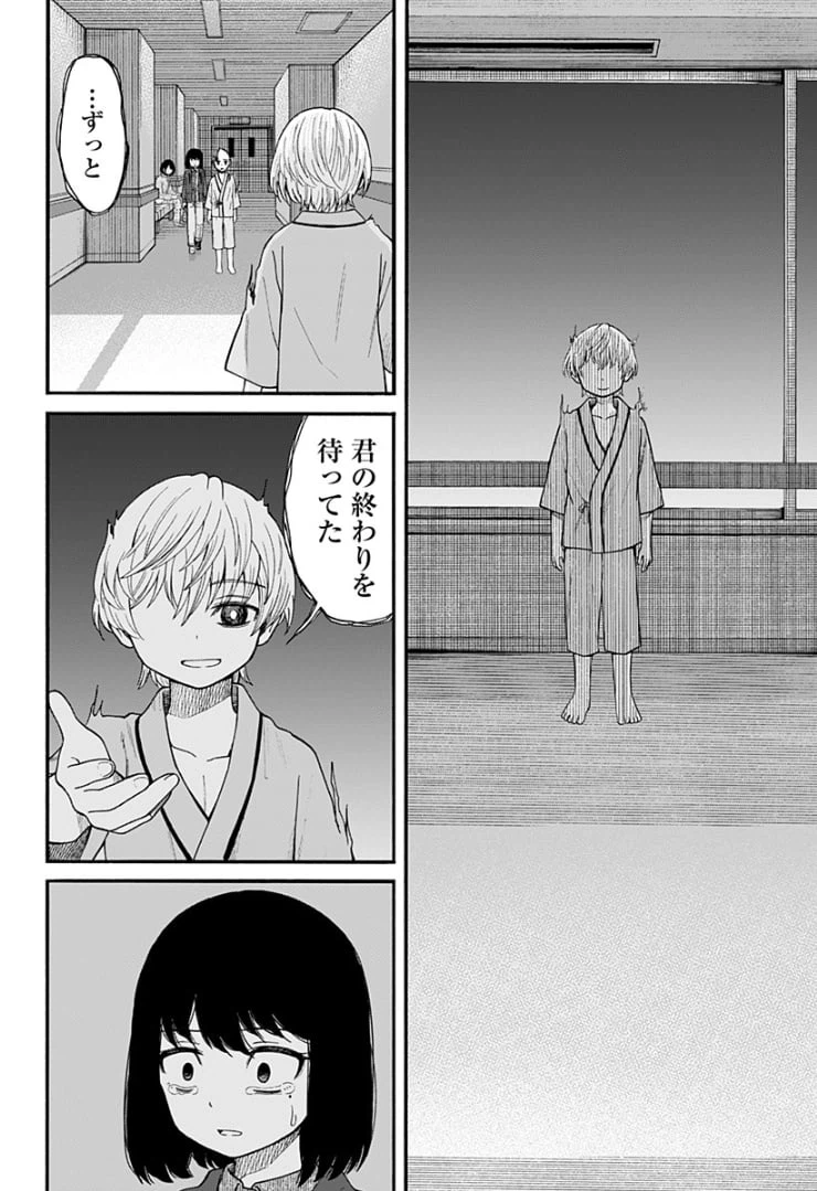 ページ 14 — 第7話