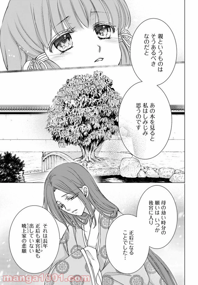 ページ 8 — 第11.2話