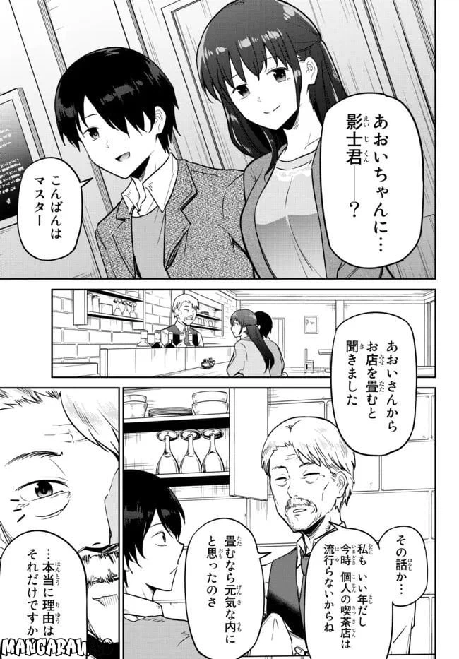 ページ 20 — 第2話