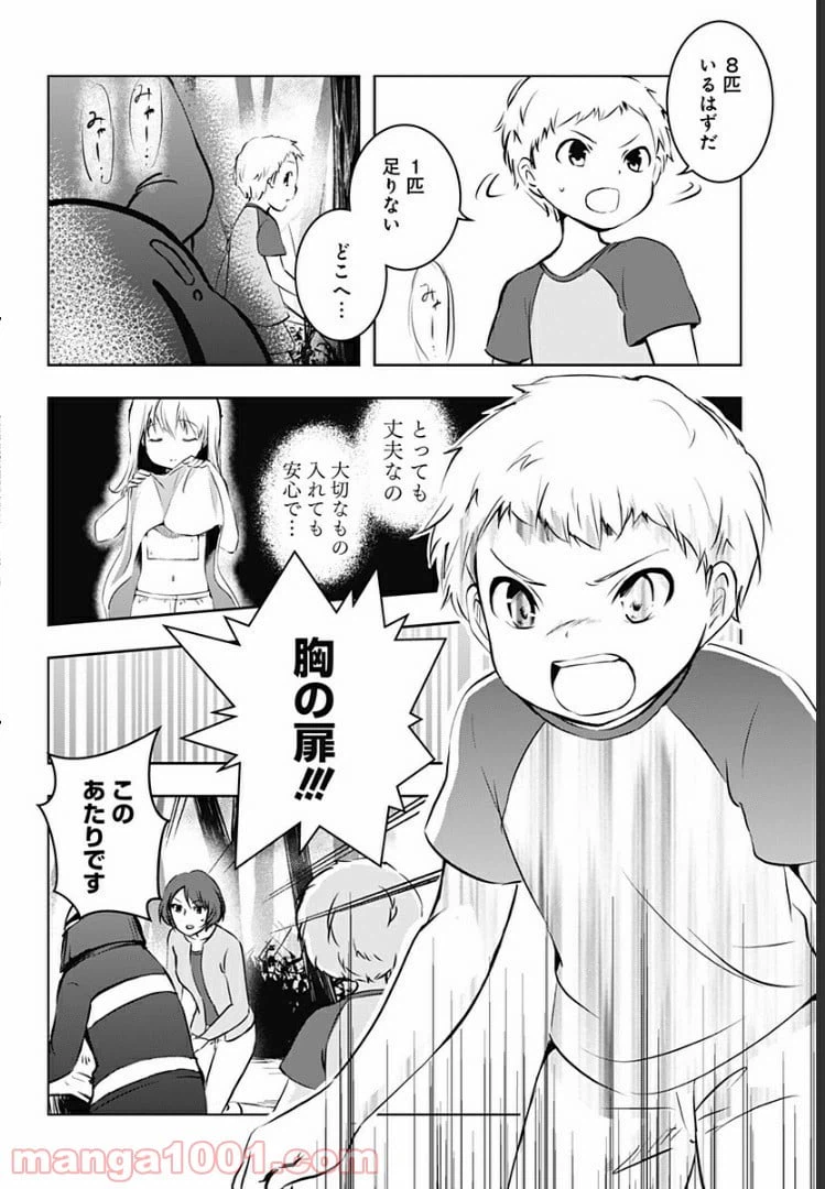 ページ 13 — 第11話