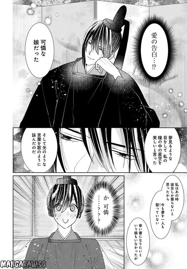 ページ 7 — 第8.2話