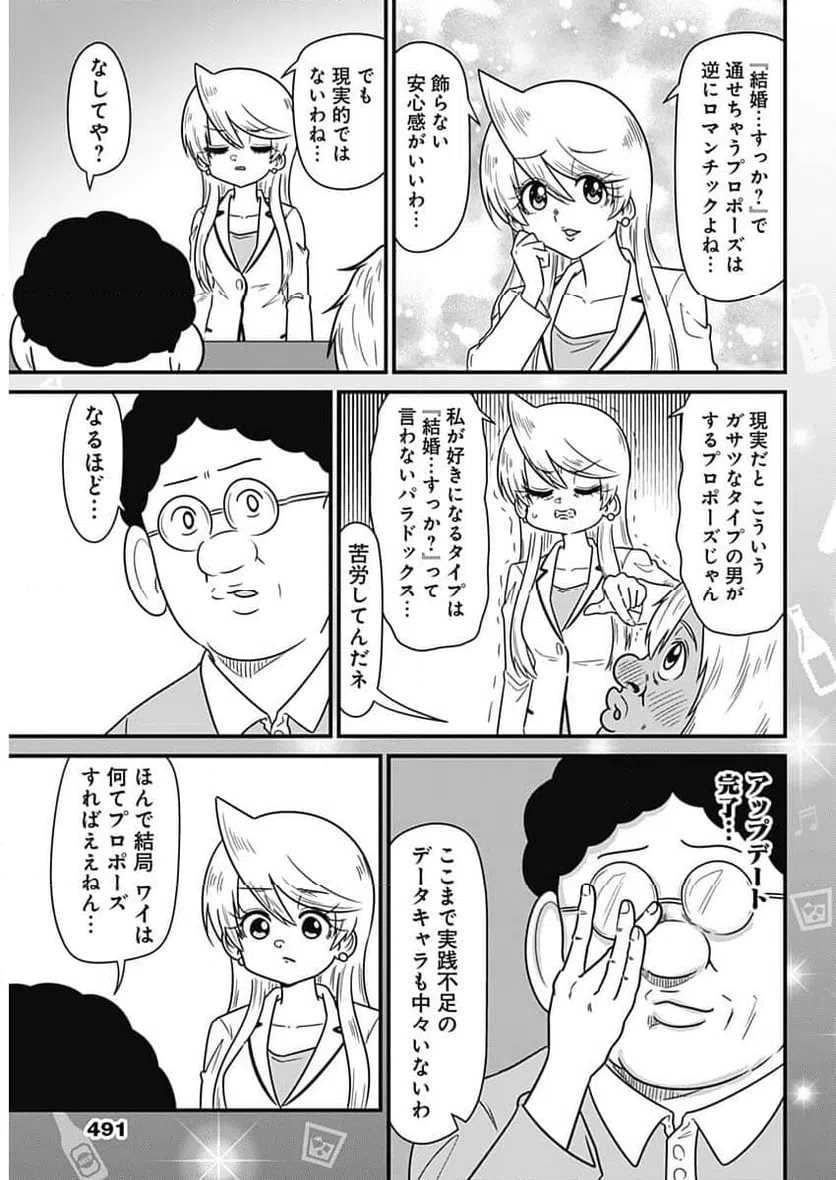 ページ 5 — 第327話