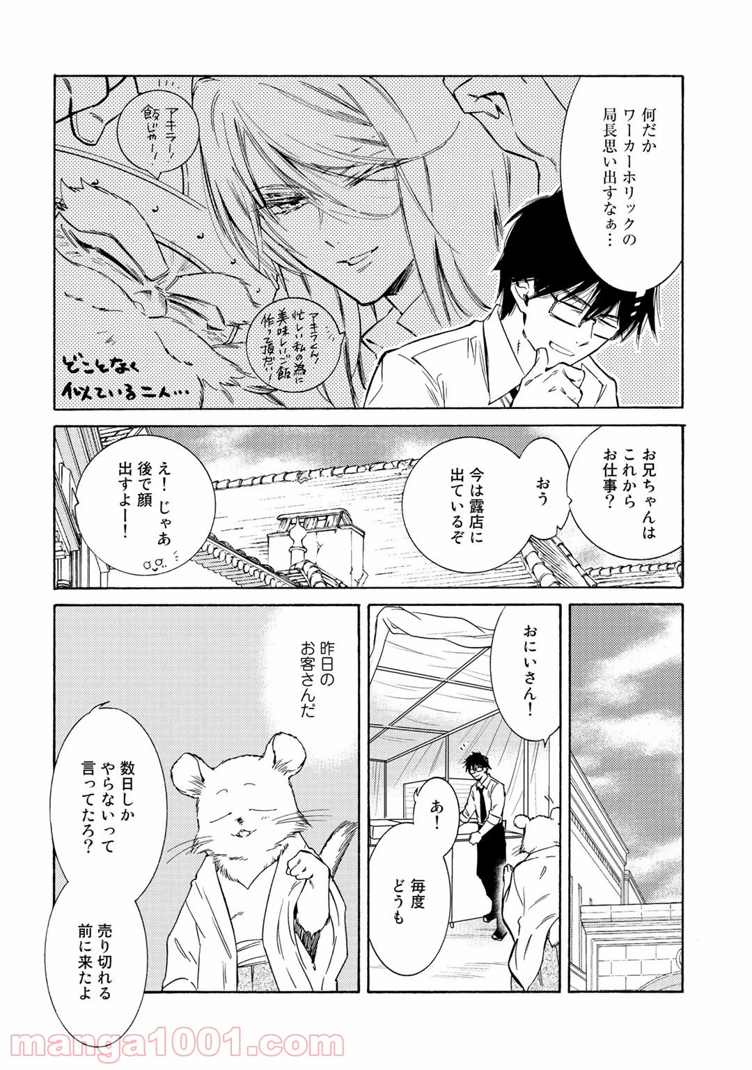 ページ 12 — 第26話