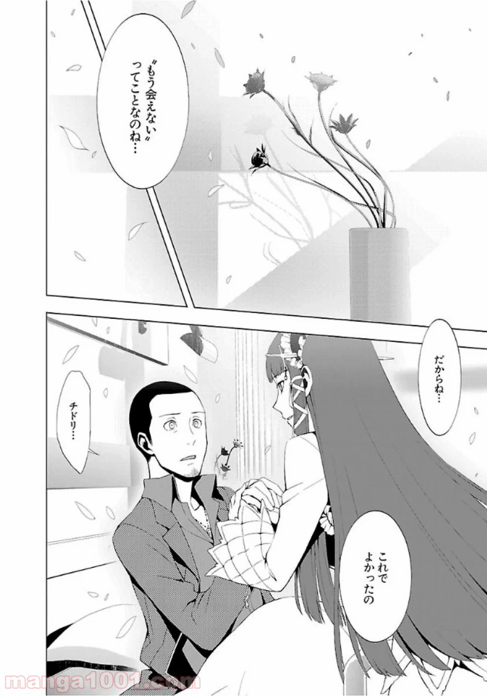 ページ 6 — 第26話