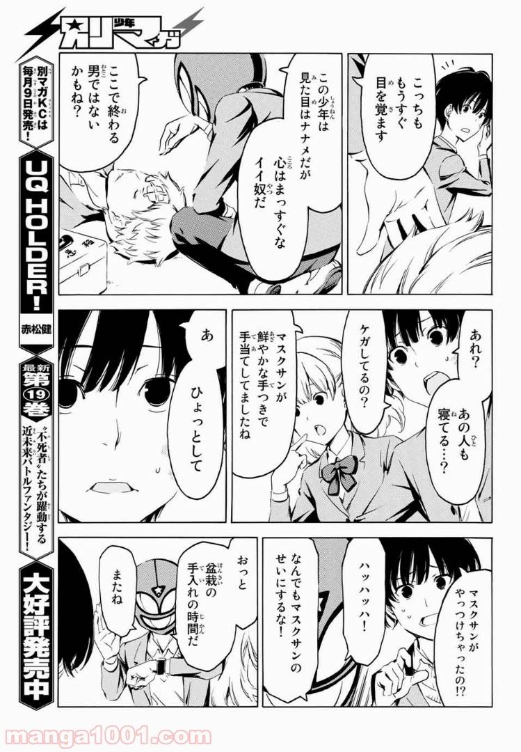 ページ 9 — 第2話