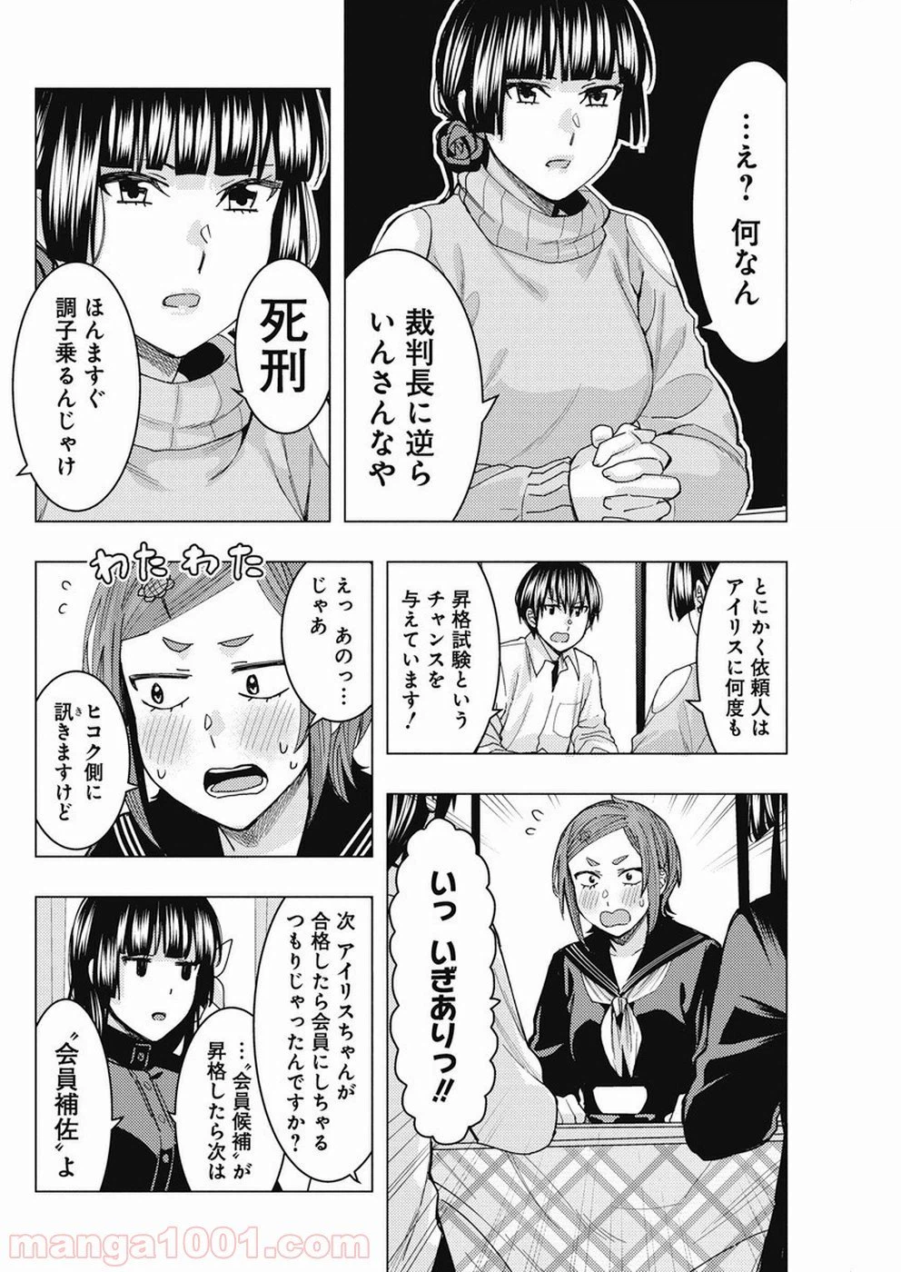 ページ 6 — 第82話