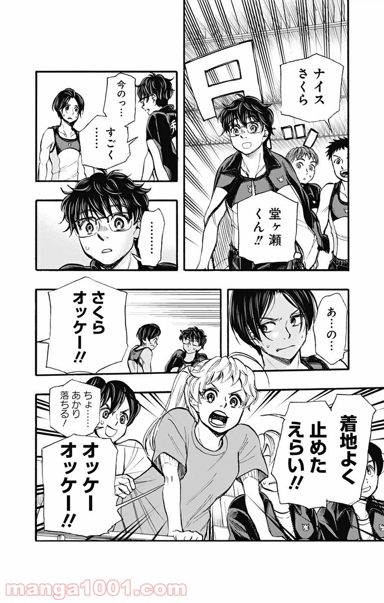 ページ 6 — 第30話