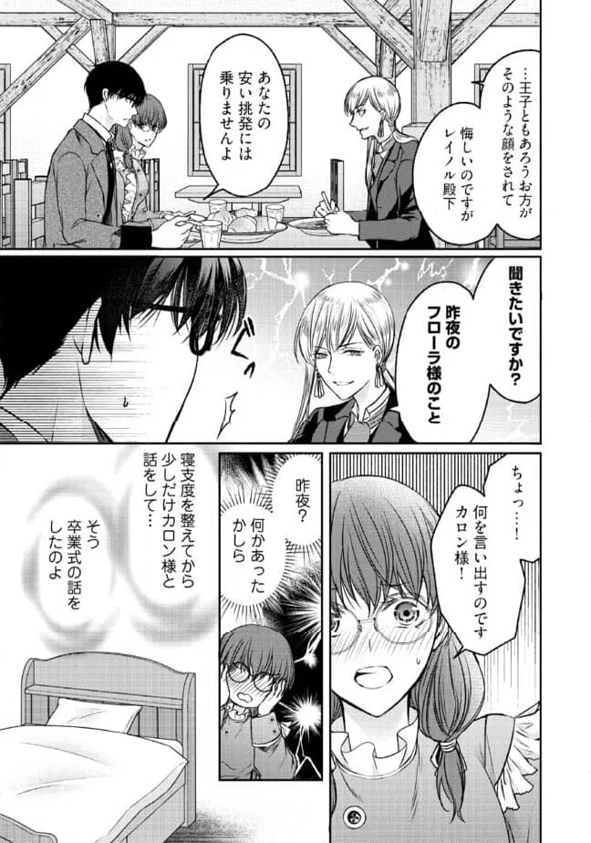 ページ 3 — 第14.1話