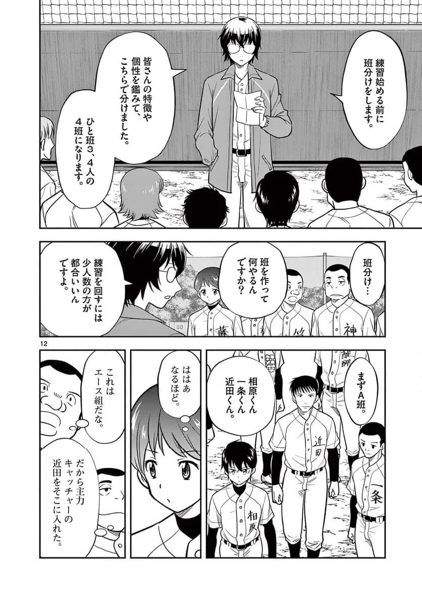 ページ 12 — 第6話