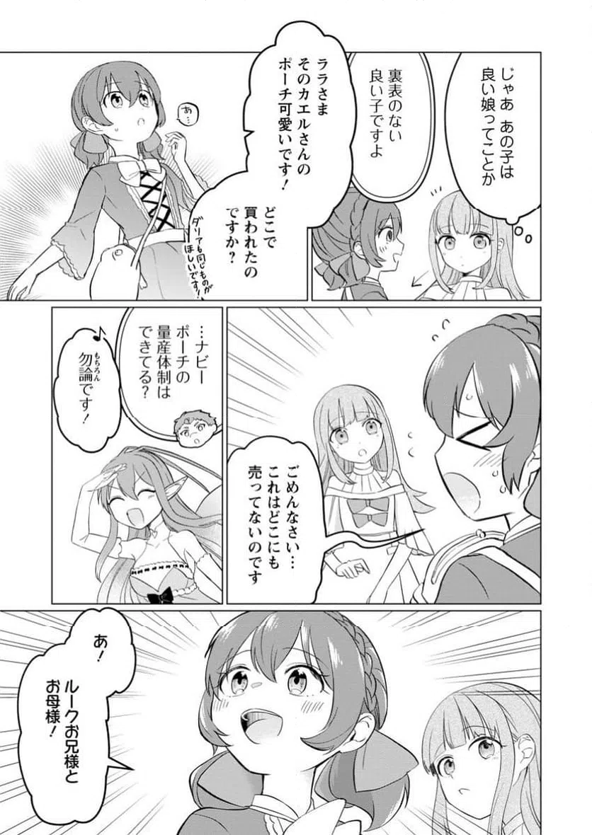 ページ 3 — 第27.1話