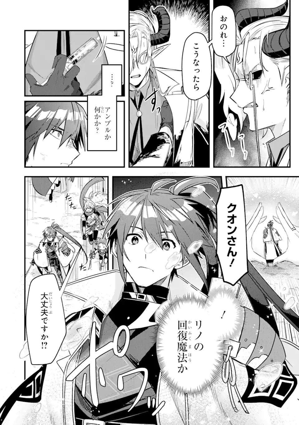ページ 16 — 第12.1話