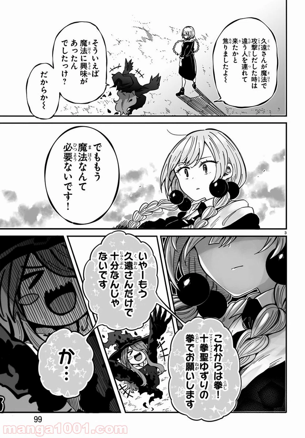 ページ 5 — 第2話
