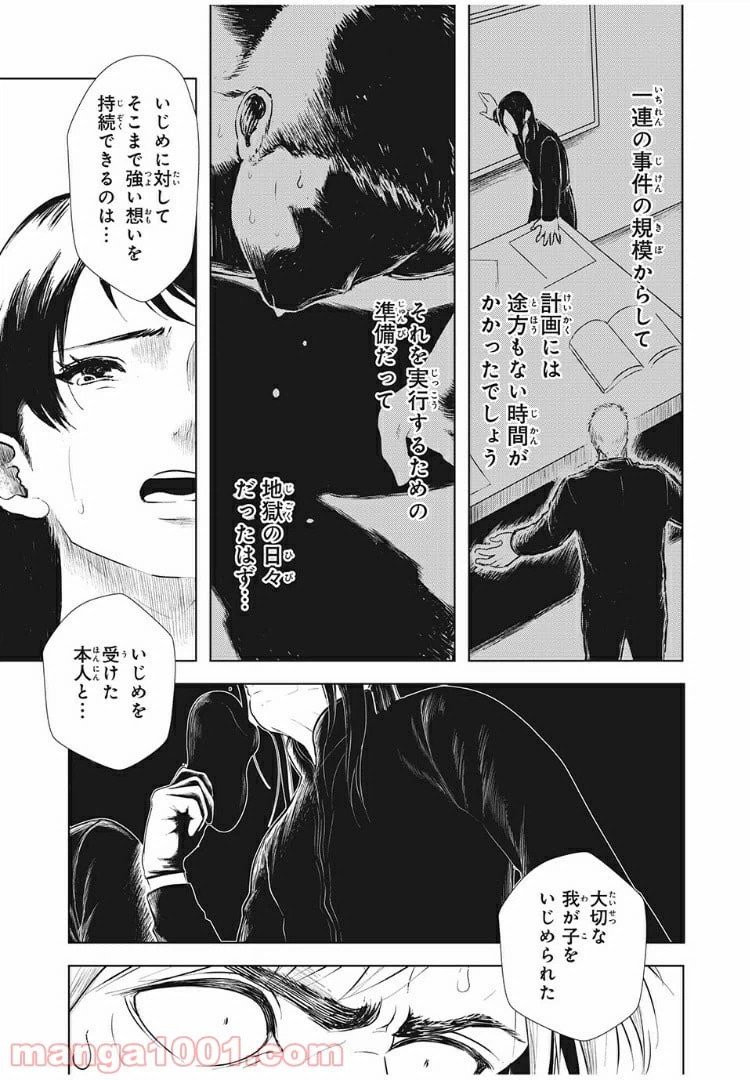 ページ 17 — 第20話