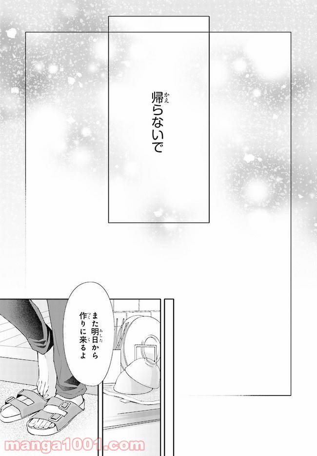 ページ 18 — 第4話