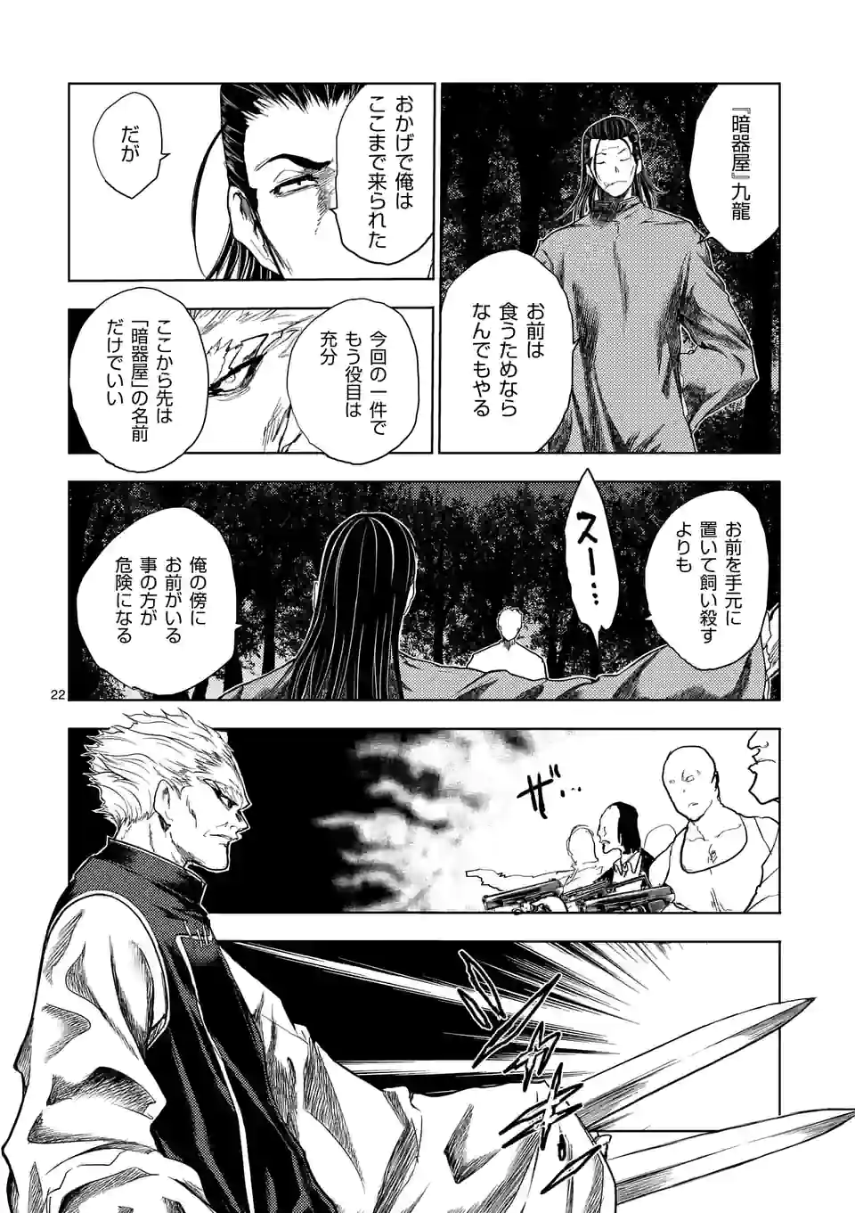 ページ 7 — 第195.5話