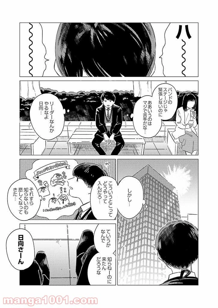 ページ 10 — 第2話