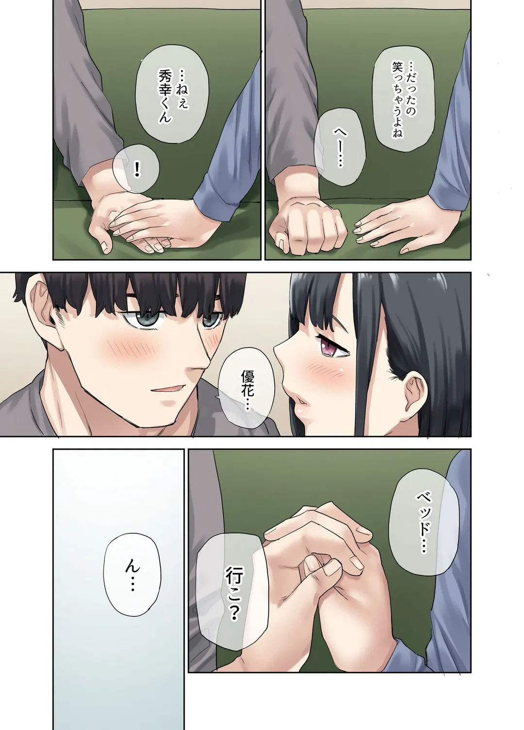 ページ 3 — 第8話