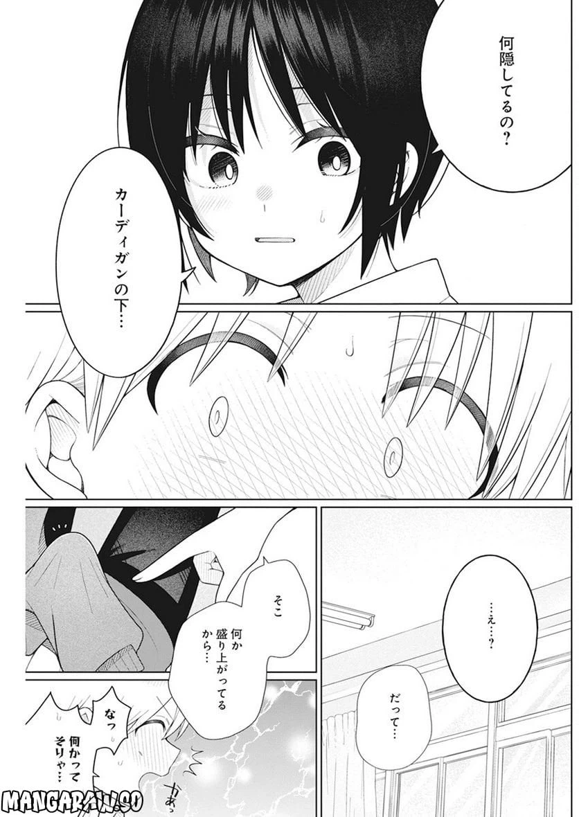 ページ 4 — 第20話