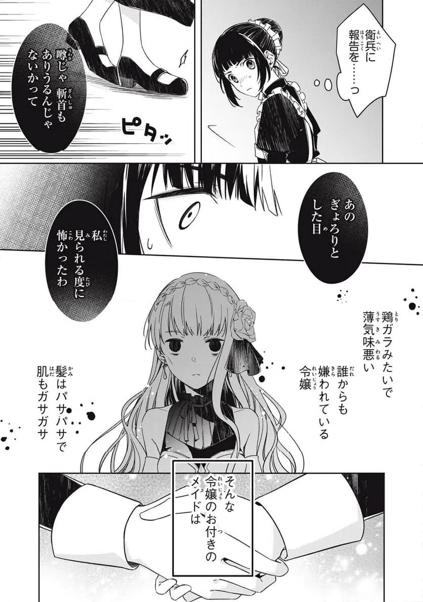 ページ 21 — 第23話