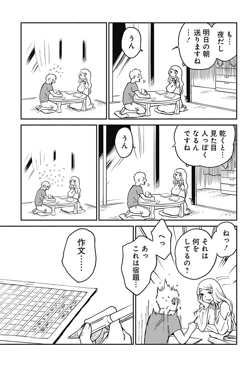 ページ 15 — 第2話