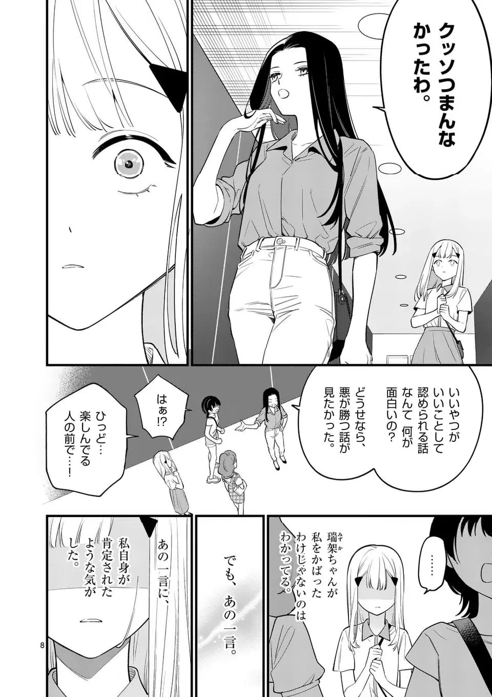 ページ 8 — 第81話
