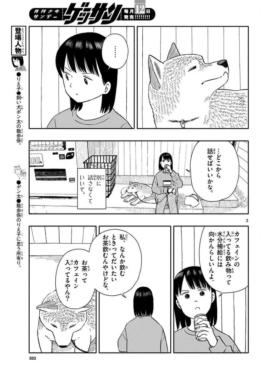 ページ 3 — 第69話