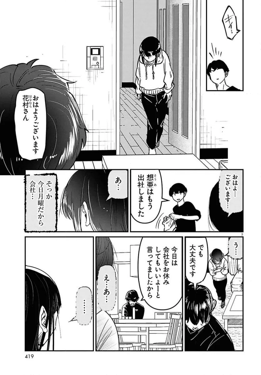 ページ 3 — 第12話