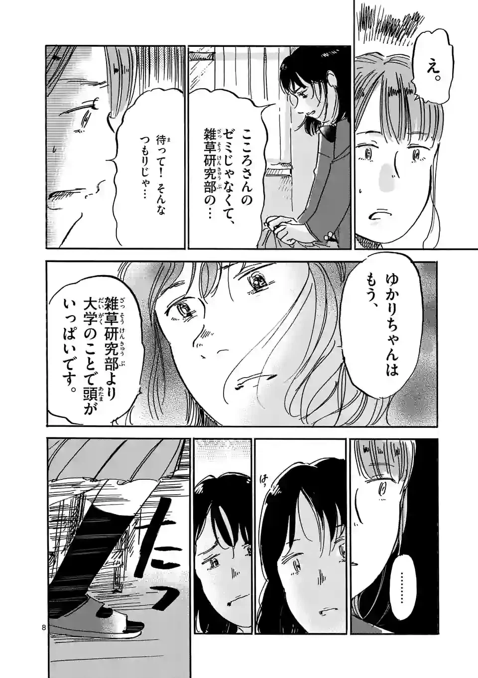 ページ 8 — 第35話