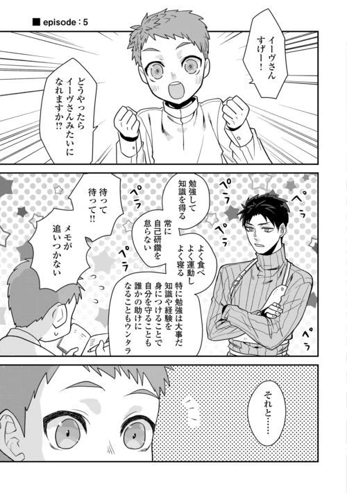 ページ 17 — 第5話
