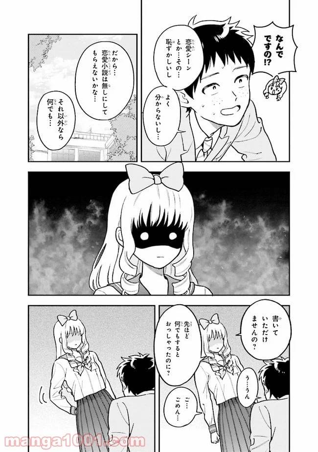 ページ 15 — 第1.2話
