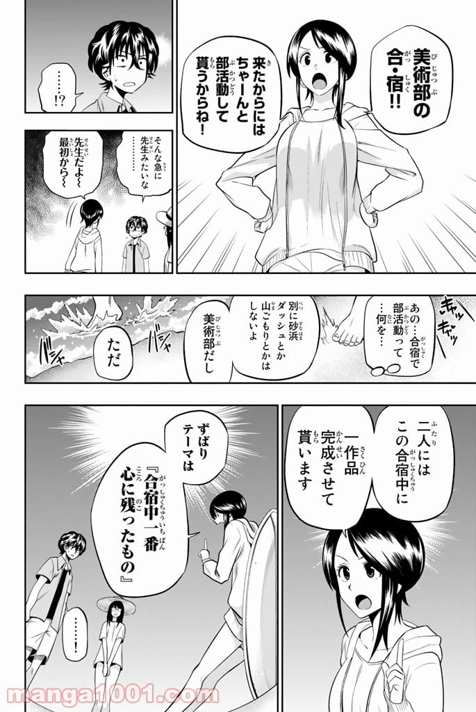 ページ 8 — 第24話