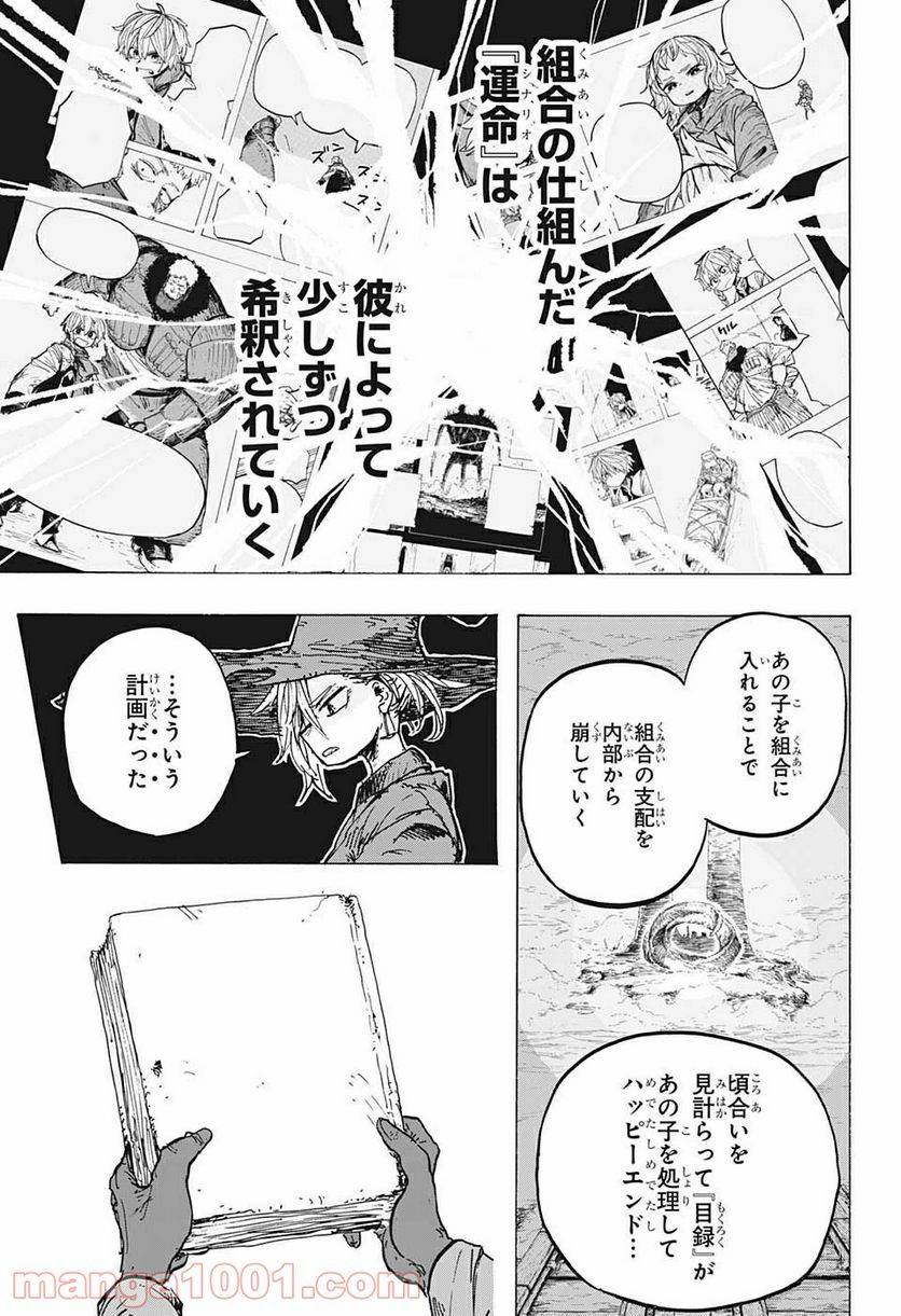 ページ 11 — 第16話