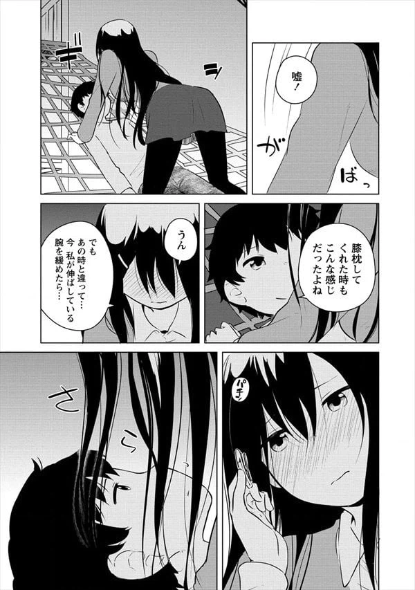 ページ 17 — 第8話