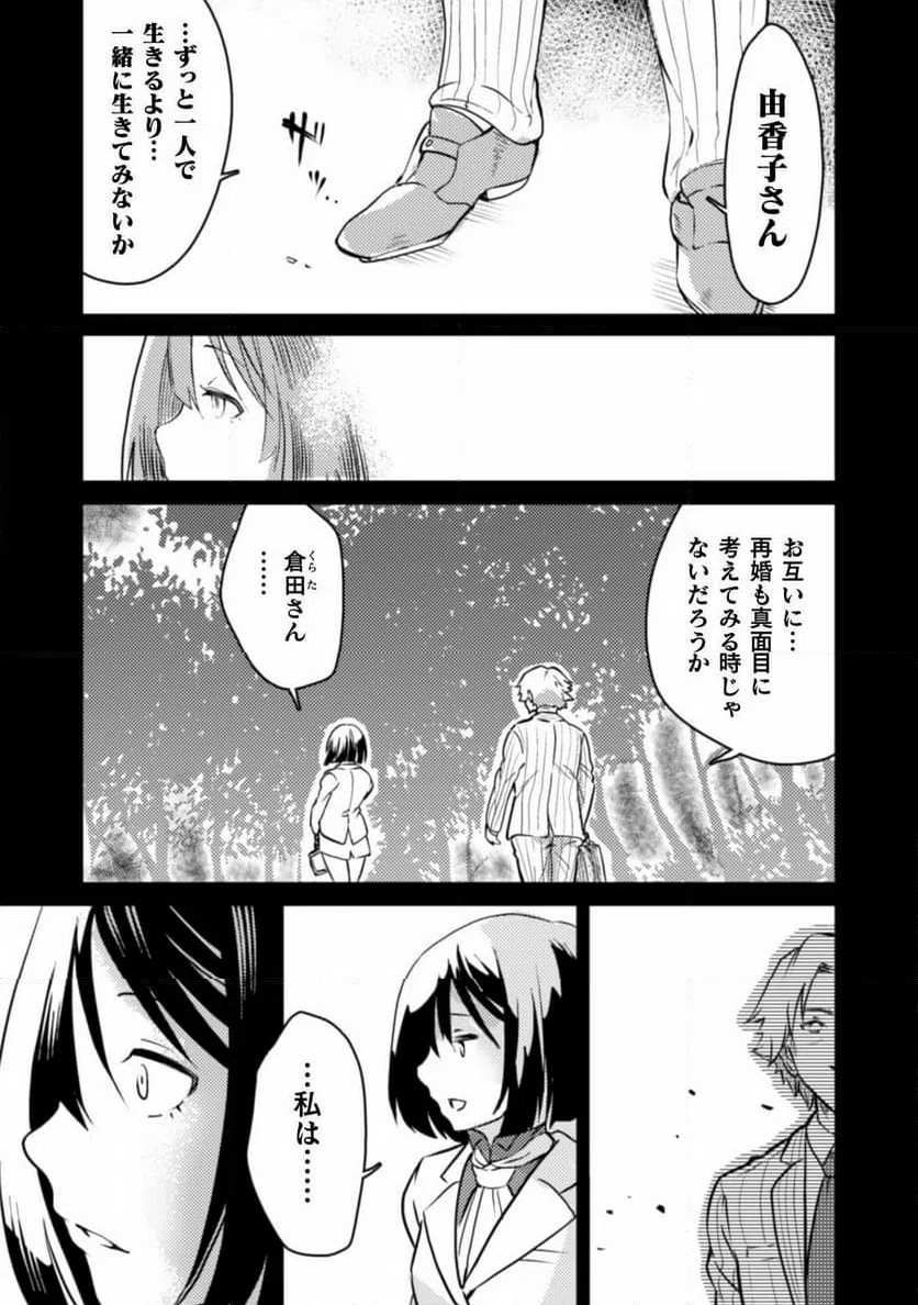 ページ 9 — 第2話