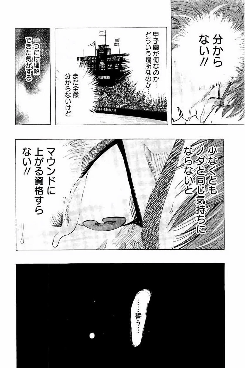 ページ 10 — 第10話