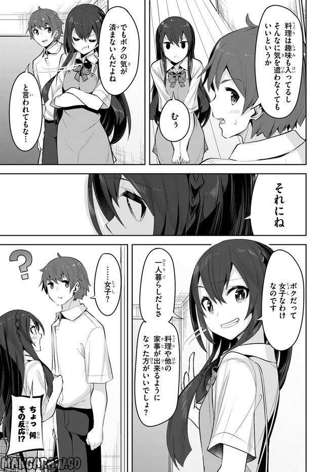 ページ 15 — 第17話