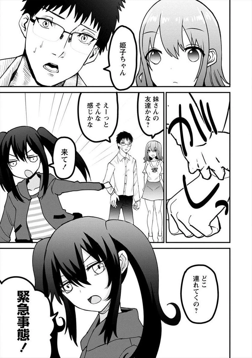 ページ 3 — 第3.2話