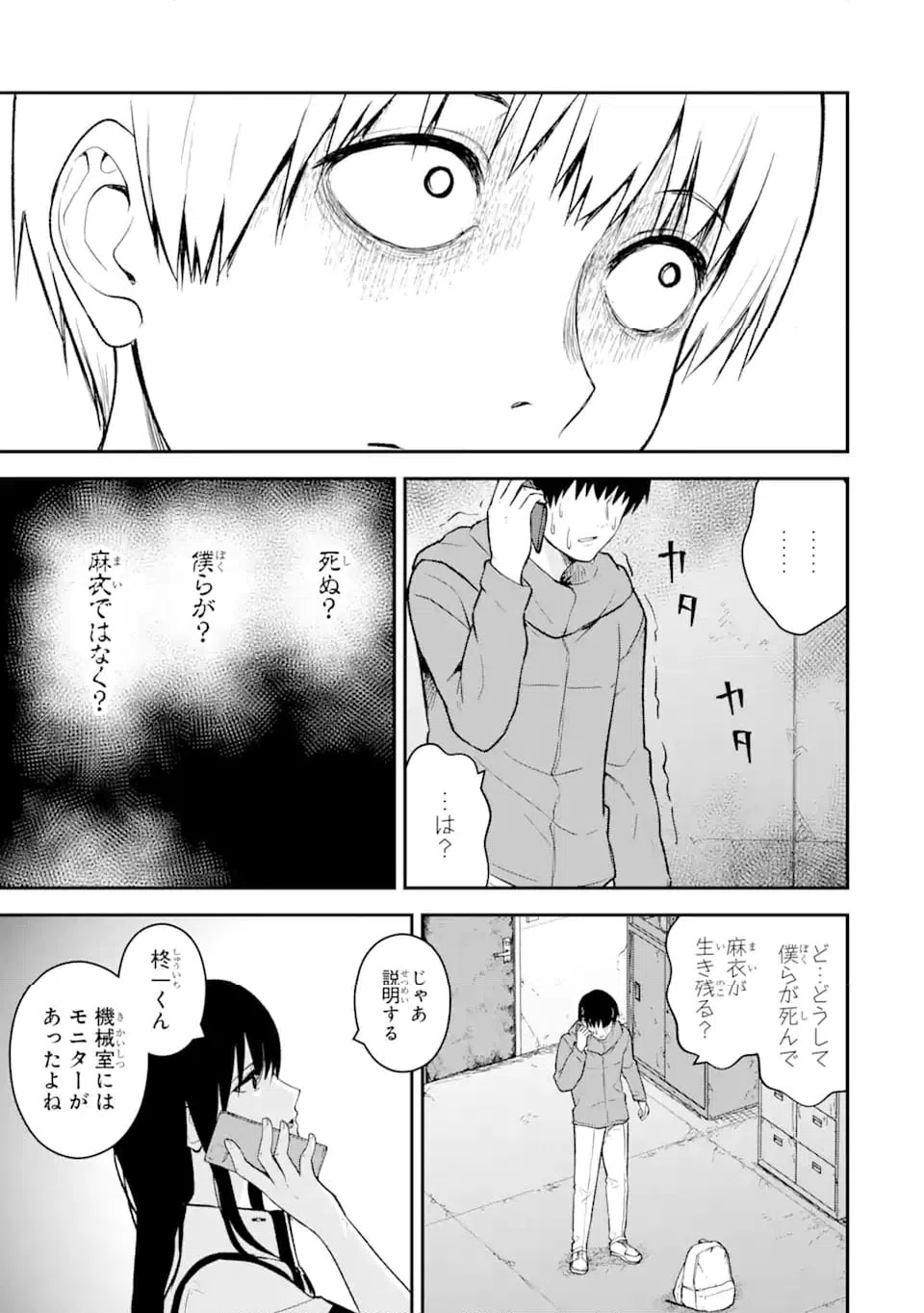 ページ 7 — 第14.1話