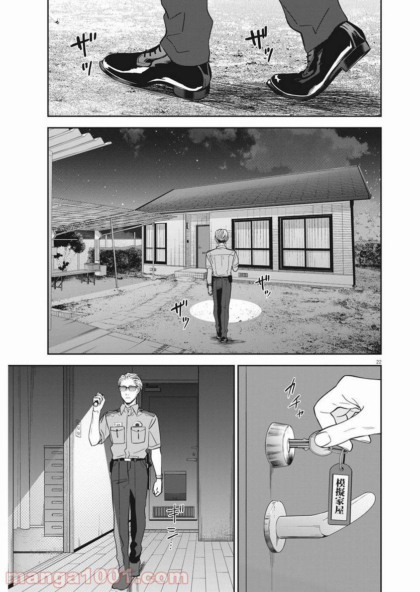 ページ 22 — 第19話