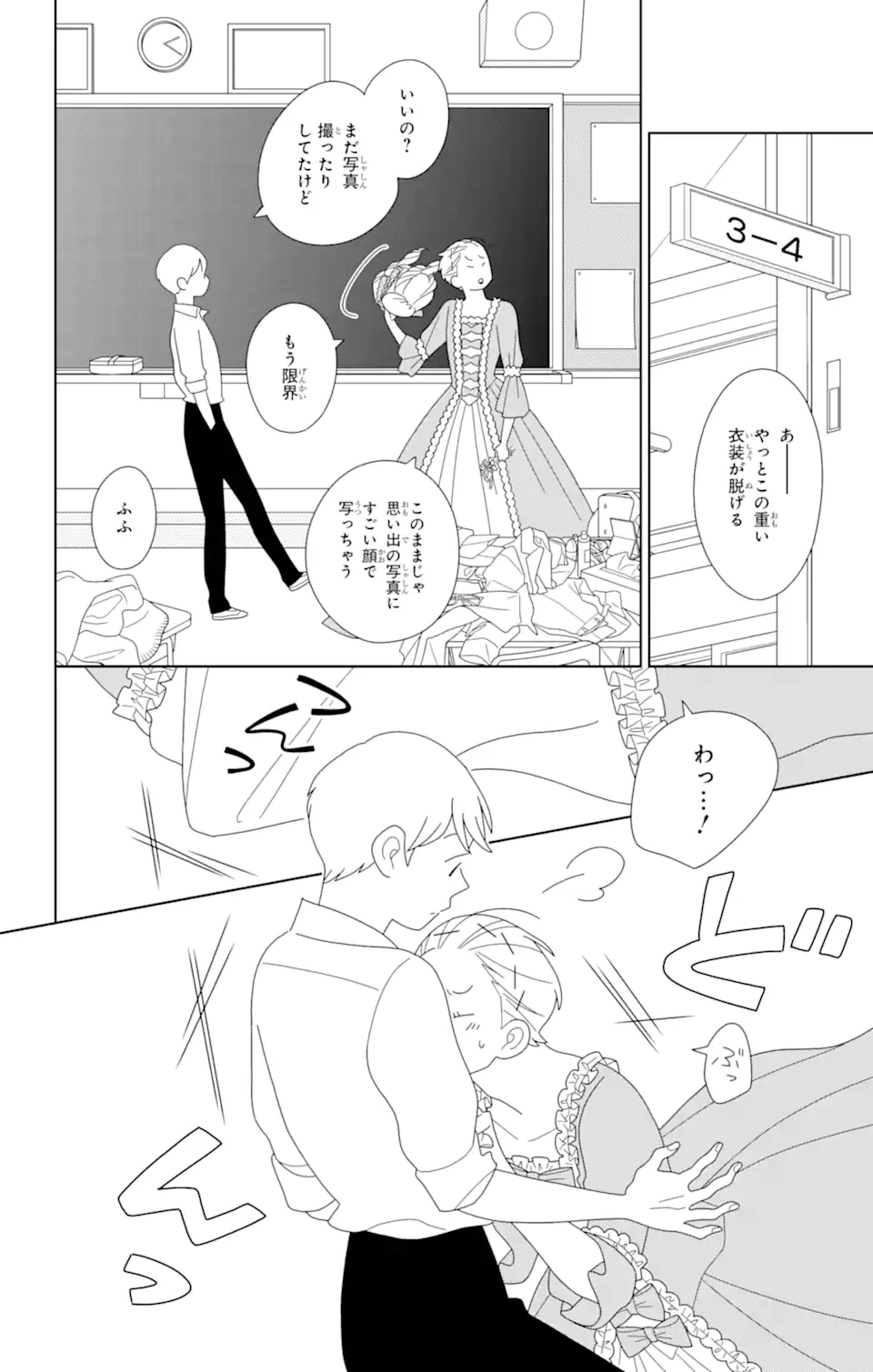 ページ 6 — 第82話