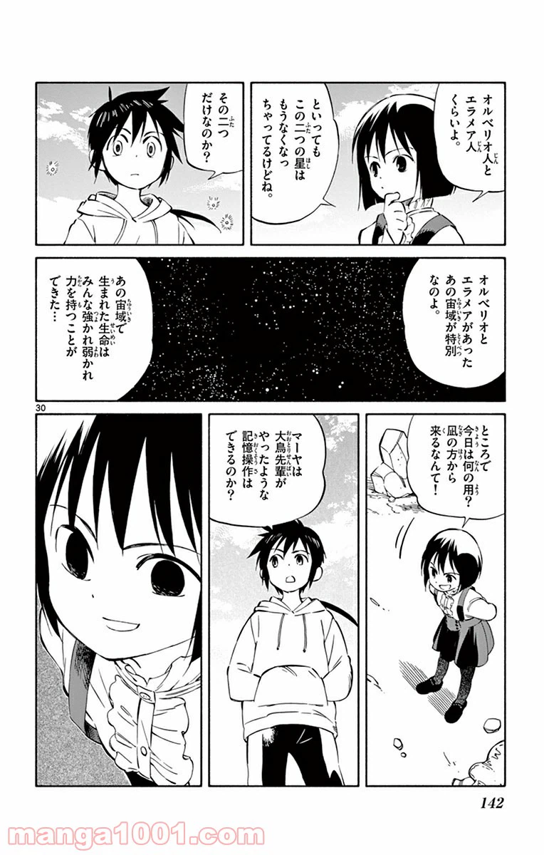 ページ 30 — 第33話
